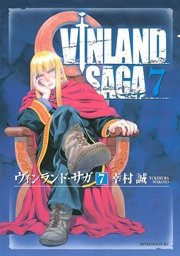 ヴィンランド・サガ（7）