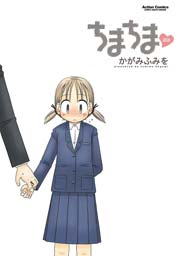 ちまちま
