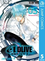 エルドライブ【elDLIVE】 5