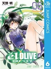 エルドライブ【elDLIVE】 6