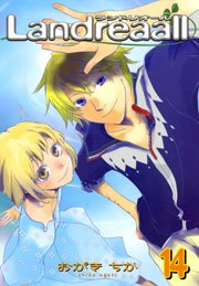 Landreaall 14巻【イラスト特典付】