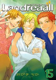Landreaall 15巻【イラスト特典付】