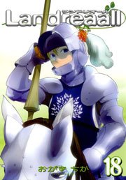 Landreaall 18巻【イラスト特典付】