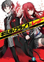 ギルティブラック＆レッド
