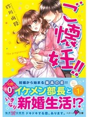 ご懐妊！！