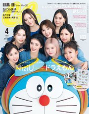 CanCam (キャンキャン) 2023年 4月号