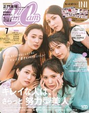 CanCam (キャンキャン) 2023年 7月号