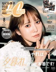 CanCam (キャンキャン) 2023年 8月号
