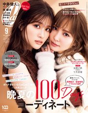CanCam (キャンキャン) 2023年 9月号