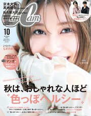 CanCam (キャンキャン) 2023年 10月号