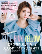 CanCam (キャンキャン) 2024年 3月号