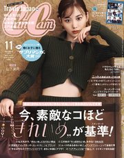 CanCam (キャンキャン) 2024年 11月号