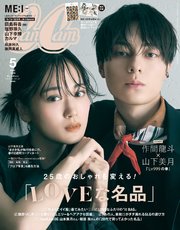 CanCam (キャンキャン) 2025年 5月号
