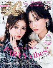 CanCam (キャンキャン) 2026年 1月号