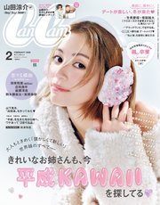 CanCam (キャンキャン) 2026年 2月号