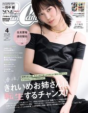 CanCam (キャンキャン) 2026年 4月号