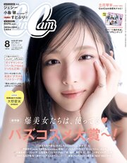 CanCam (キャンキャン) 2026年 8月号