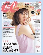 CanCam (キャンキャン) 2017年 7月号