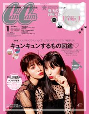 CanCam (キャンキャン) 2018年 1月号