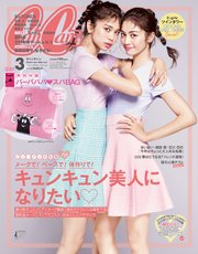 CanCam (キャンキャン) 2018年 3月号