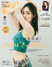 CanCam (キャンキャン) 2019年 9月号