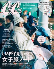 CanCam (キャンキャン) 2020年 1月号
