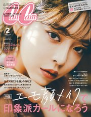 CanCam (キャンキャン) 2020年 2月号