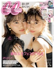 CanCam (キャンキャン) 2020年 5月号