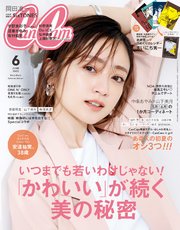 CanCam (キャンキャン) 2020年 6月号