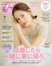 CanCam (キャンキャン) 2020年 7月号