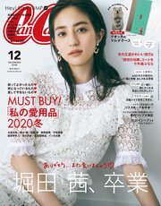 CanCam (キャンキャン) 2020年 12月号