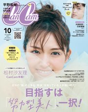 CanCam (キャンキャン) 2021年 10月号