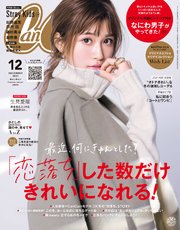 CanCam (キャンキャン) 2021年 12月号
