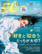 CanCam (キャンキャン) 2022年 3月号