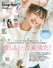 CanCam (キャンキャン) 2022年 4月号