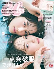 CanCam (キャンキャン) 2022年 5月号