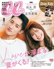 CanCam (キャンキャン) 2022年 8月号