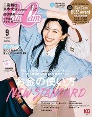CanCam (キャンキャン) 2022年 9月号