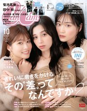 CanCam (キャンキャン) 2022年 10月号