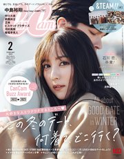 CanCam (キャンキャン) 2023年 2月号