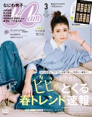 CanCam (キャンキャン) 2023年 3月号