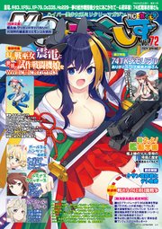 MC☆あくしずVol.72(2024年春号)