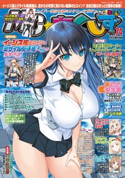 MC☆あくしずVol.74(2024年秋号)