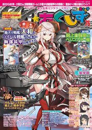 MC☆あくしずVol.76(2025年春号)