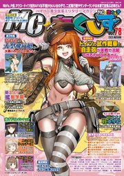 MC☆あくしずVol.78(2025年秋号)