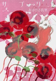 サプリ（2）