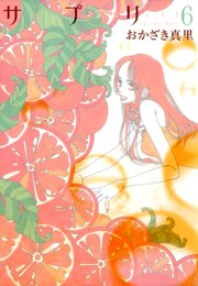 サプリ（6）
