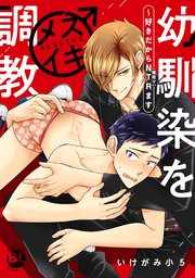 幼馴染をメスイキ調教～好きだからNTR(寝取り)ます