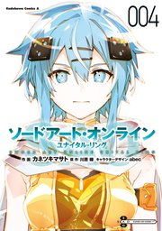 ソードアート・オンライン ユナイタル・リング