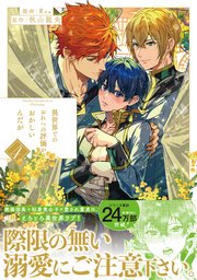 異世界でのおれへの評価がおかしいんだが４【シーモア限定版】
